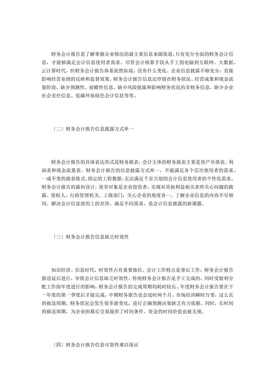 大数据下财务会计报告问题探讨_第2页