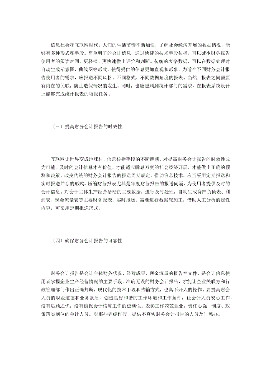 大数据下财务会计报告问题探讨_第4页