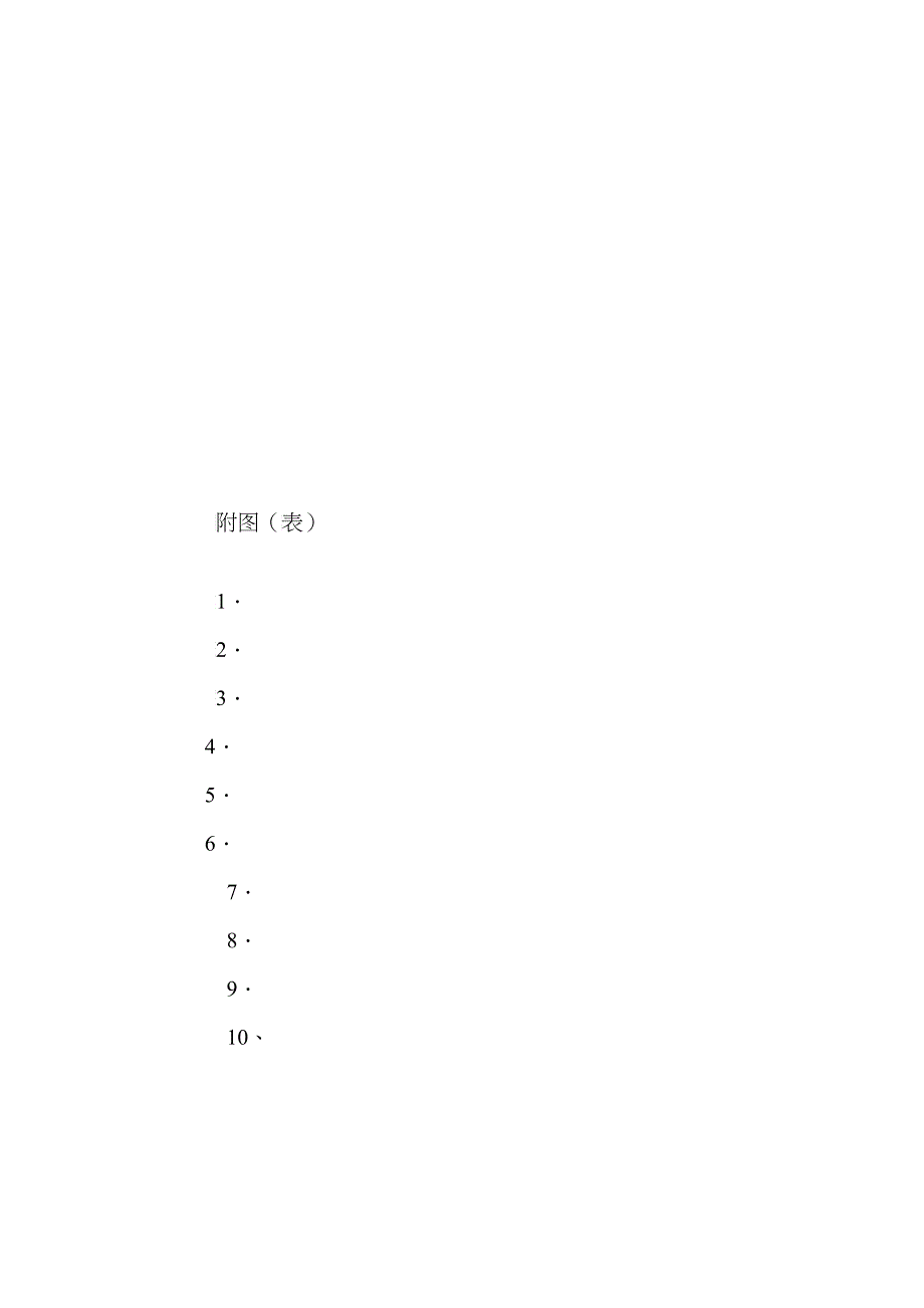 某高速公路施工组织设计(doc 45)_第3页