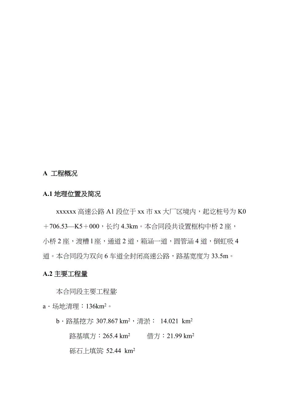 某高速公路施工组织设计(doc 45)_第4页