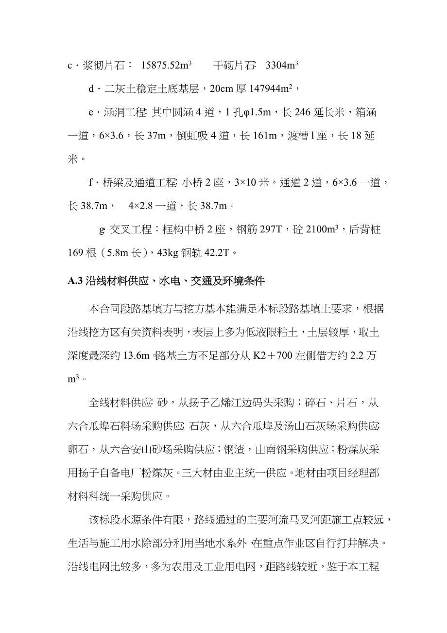 某高速公路施工组织设计(doc 45)_第5页