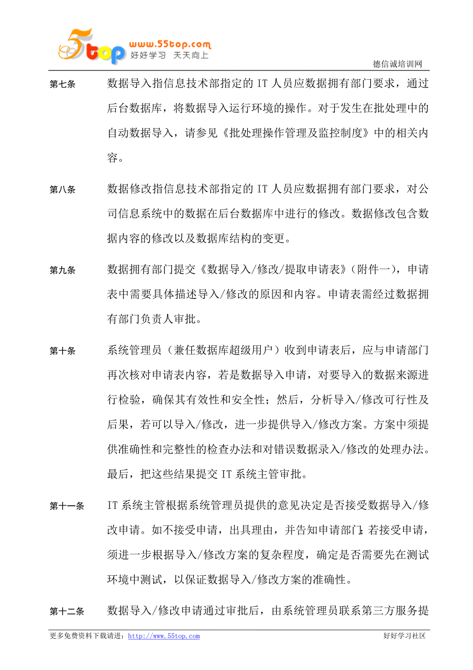 关键业务系统数据管理制度_第2页