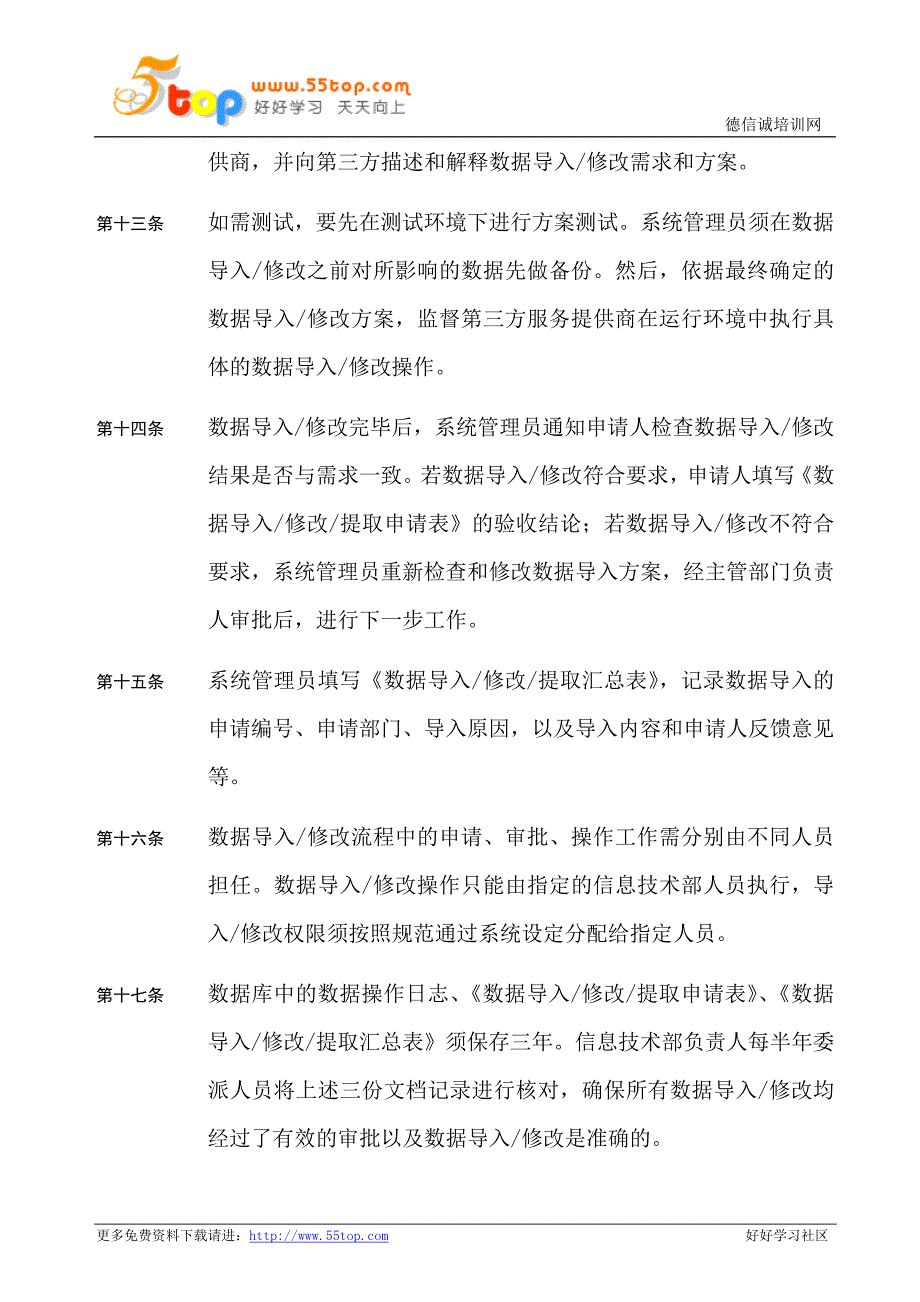 关键业务系统数据管理制度_第3页