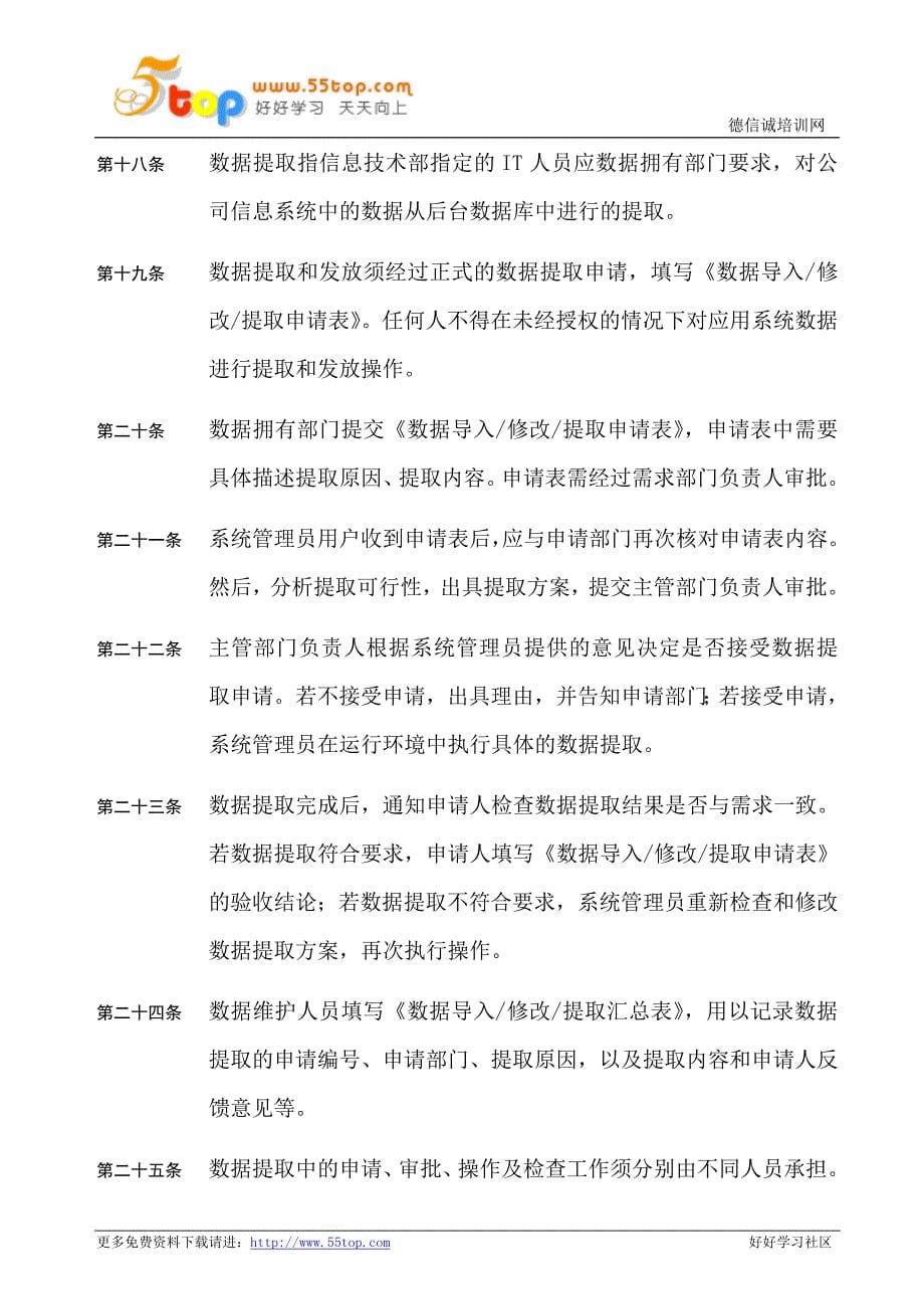 关键业务系统数据管理制度_第5页