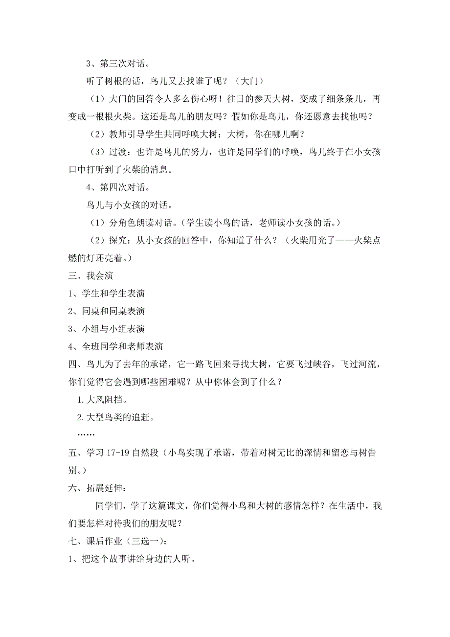 8 去年的树37_第3页