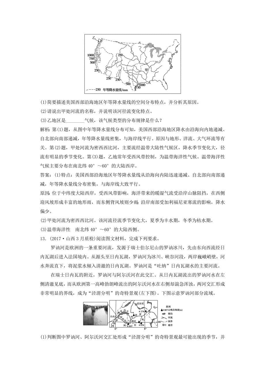 2022年高考地理一轮复习 第四部分 区域地理 第十一章 世界地理 第二讲 世界区域地理练习 中图版_第5页