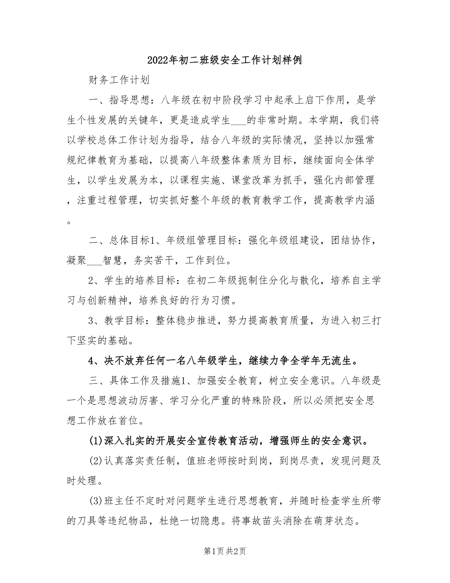 2022年初二班级安全工作计划样例_第1页