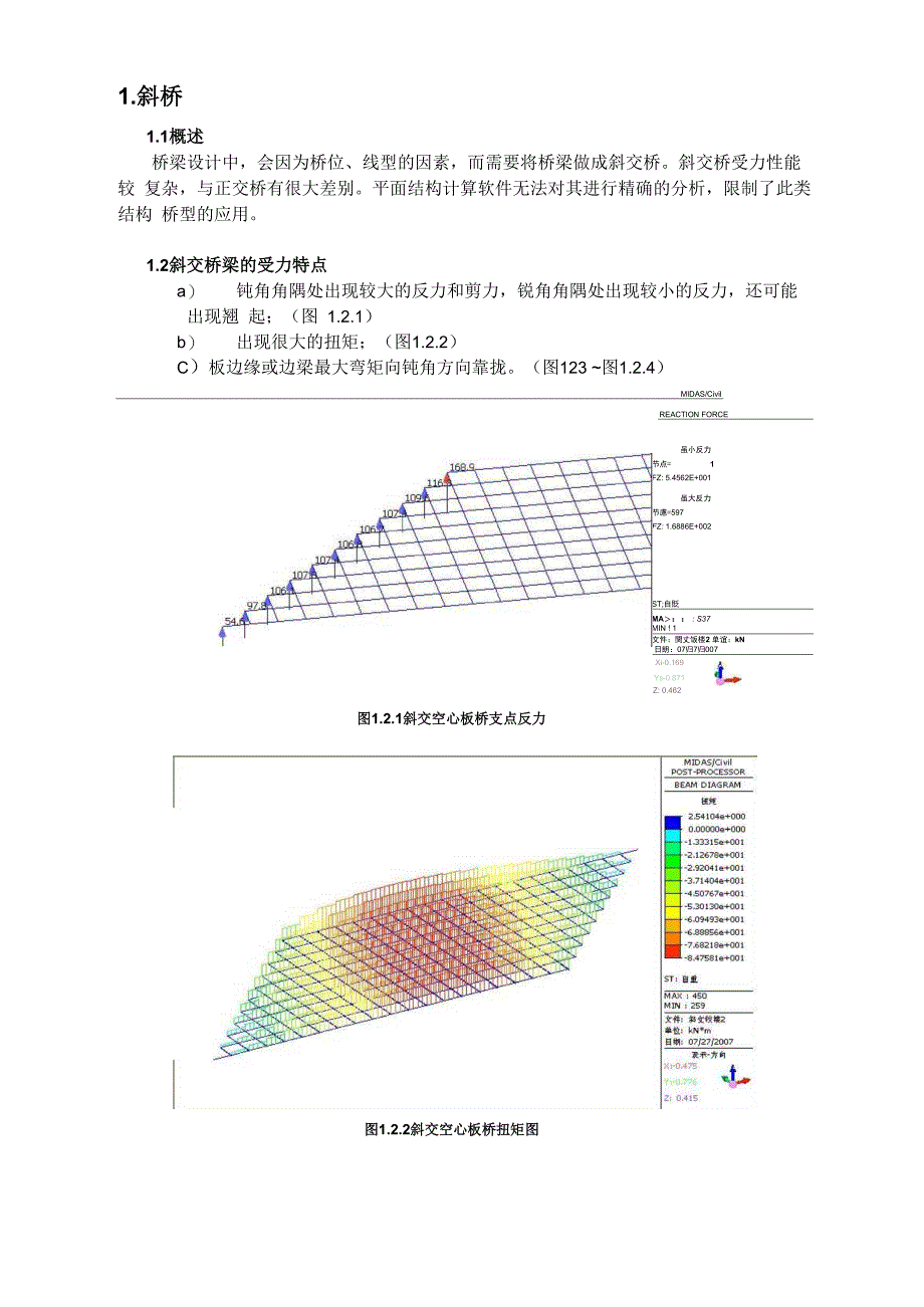 迈达斯斜桥与弯桥分析_第3页