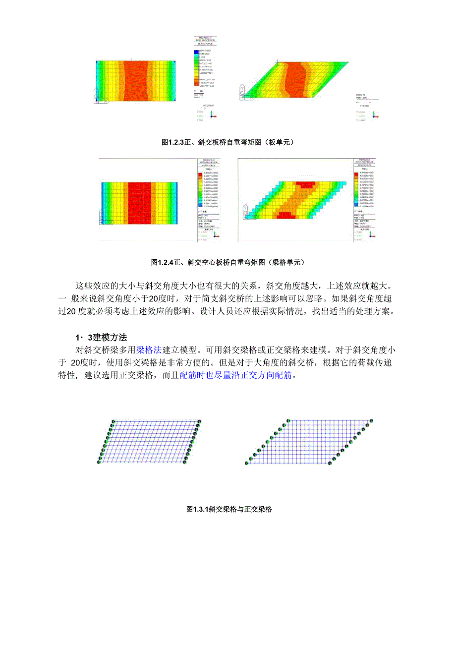 迈达斯斜桥与弯桥分析_第4页