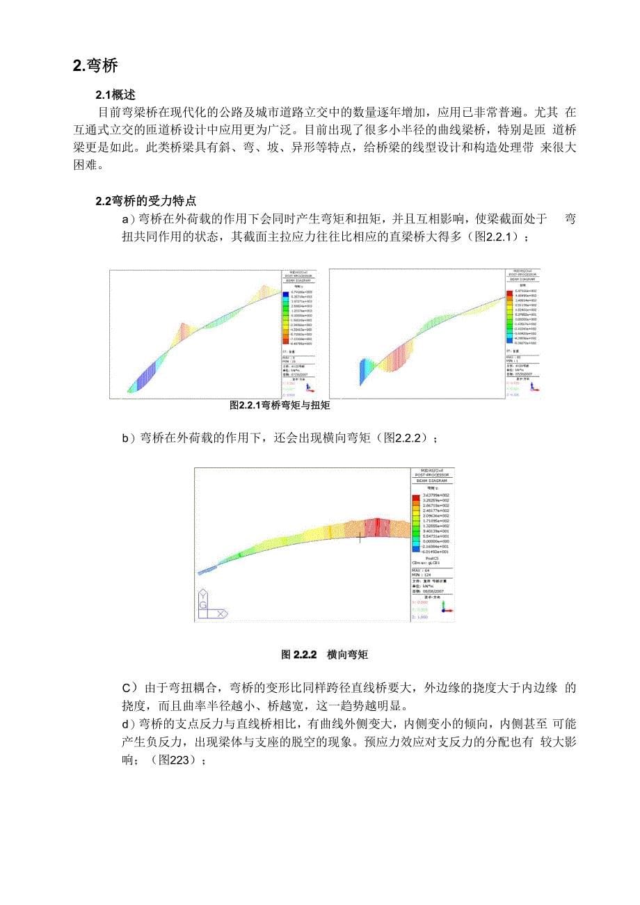 迈达斯斜桥与弯桥分析_第5页