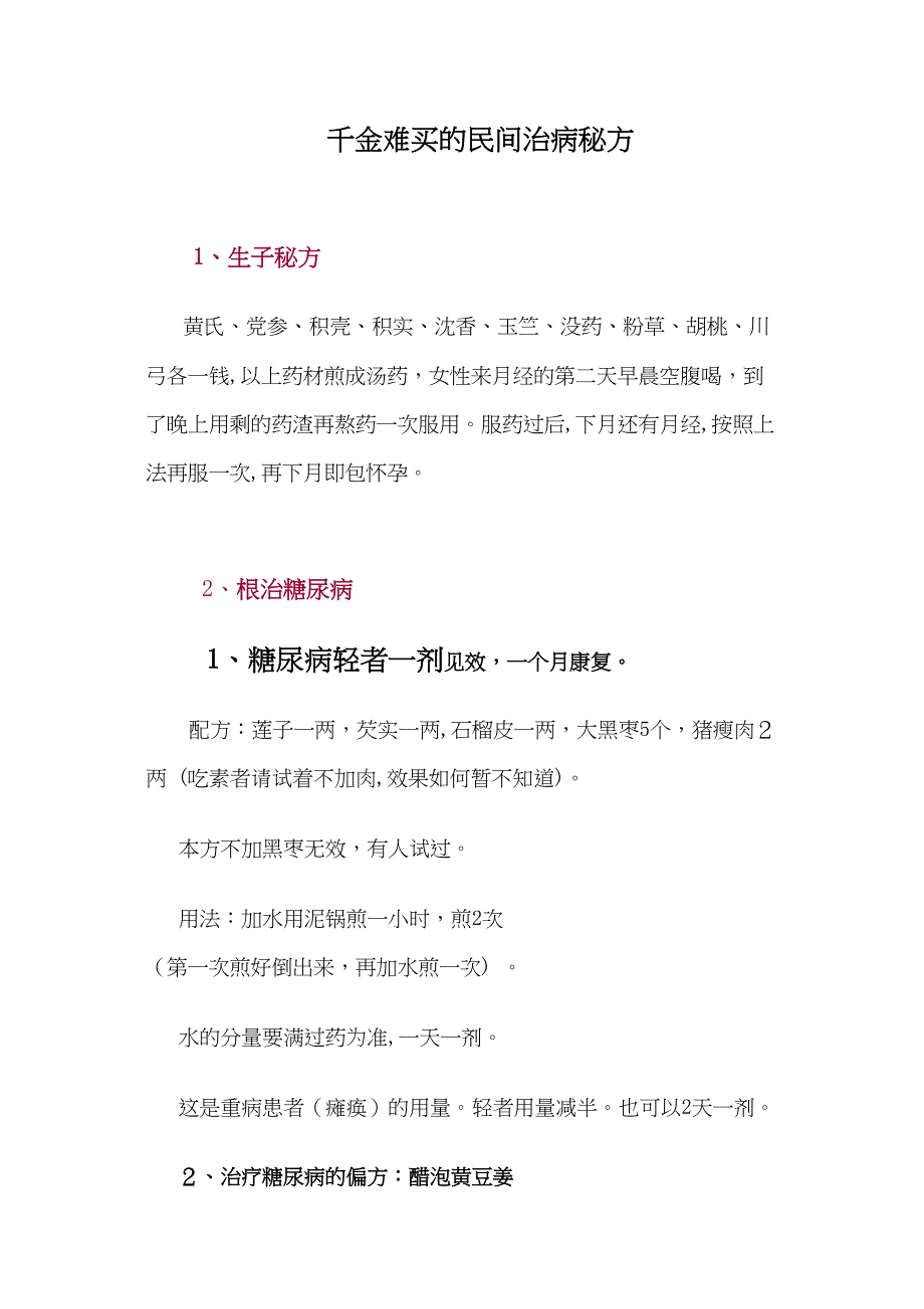 千金难买的民间治病秘方_第1页