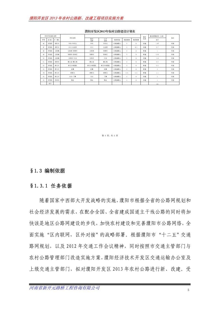 农村公路新、改建工程项目实施方案_第5页