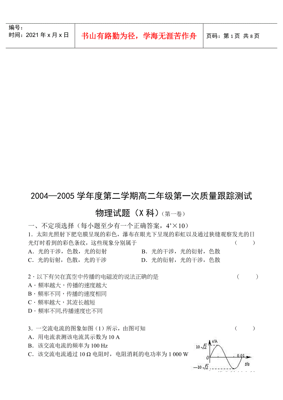 高二年级物理质量跟踪测试题_第1页