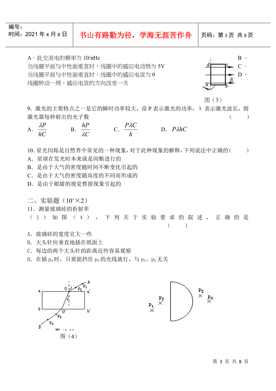 高二年级物理质量跟踪测试题_第3页