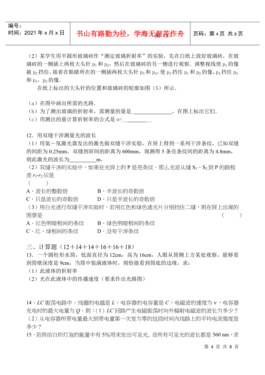 高二年级物理质量跟踪测试题_第4页