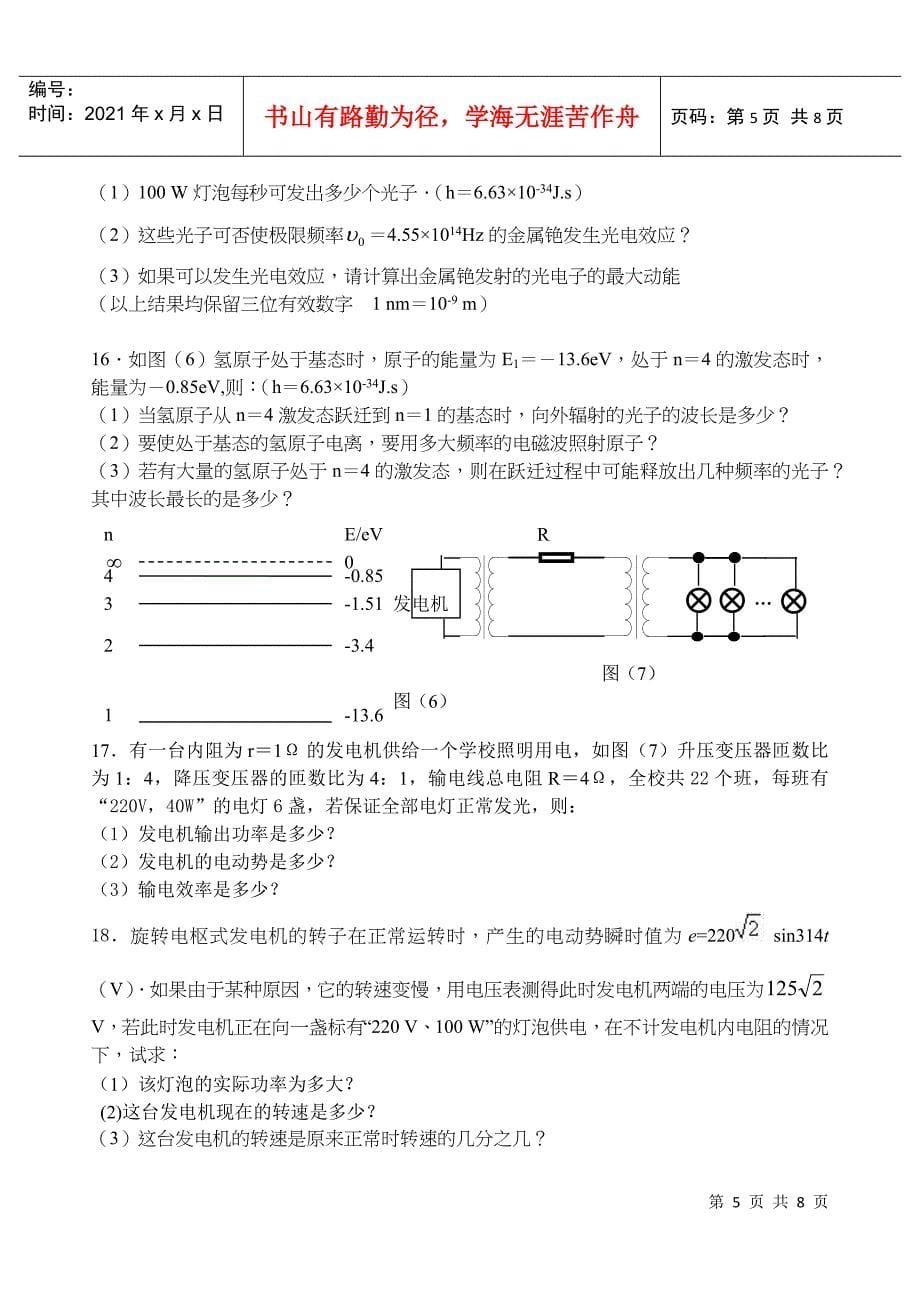 高二年级物理质量跟踪测试题_第5页