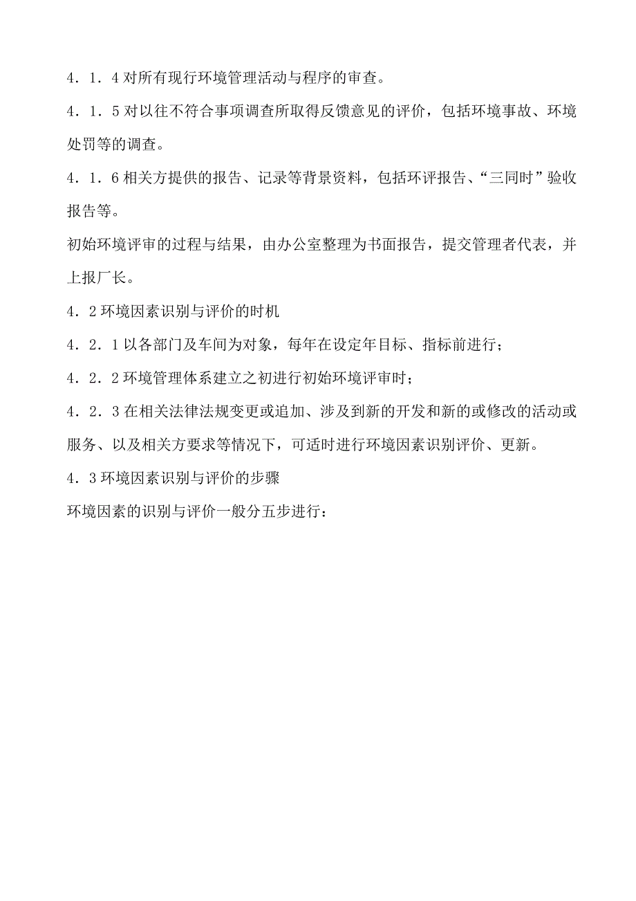 环境因素识别评价和更新控制程序(完整记录)_第2页