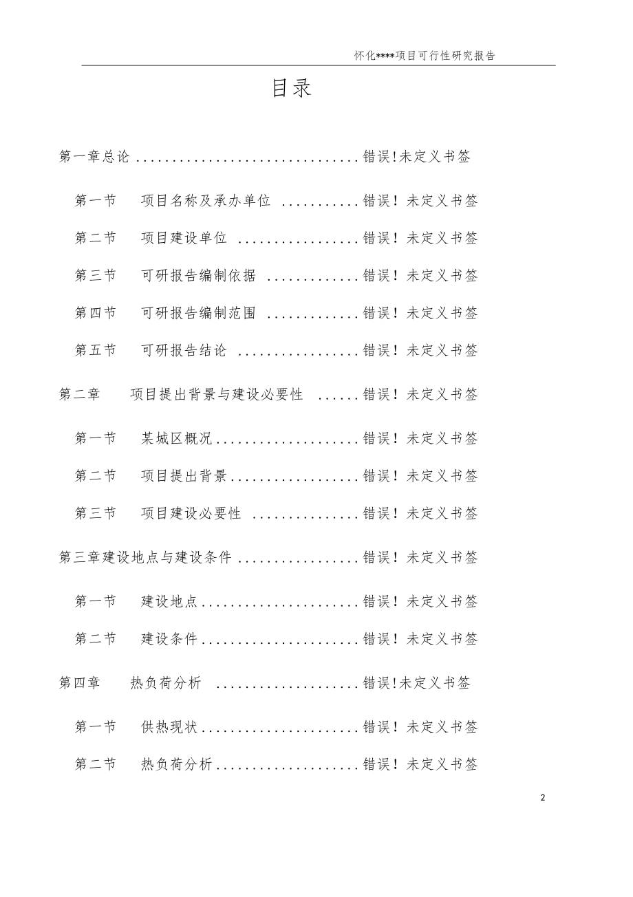 怀化某广场项目可行性研究报告_第2页