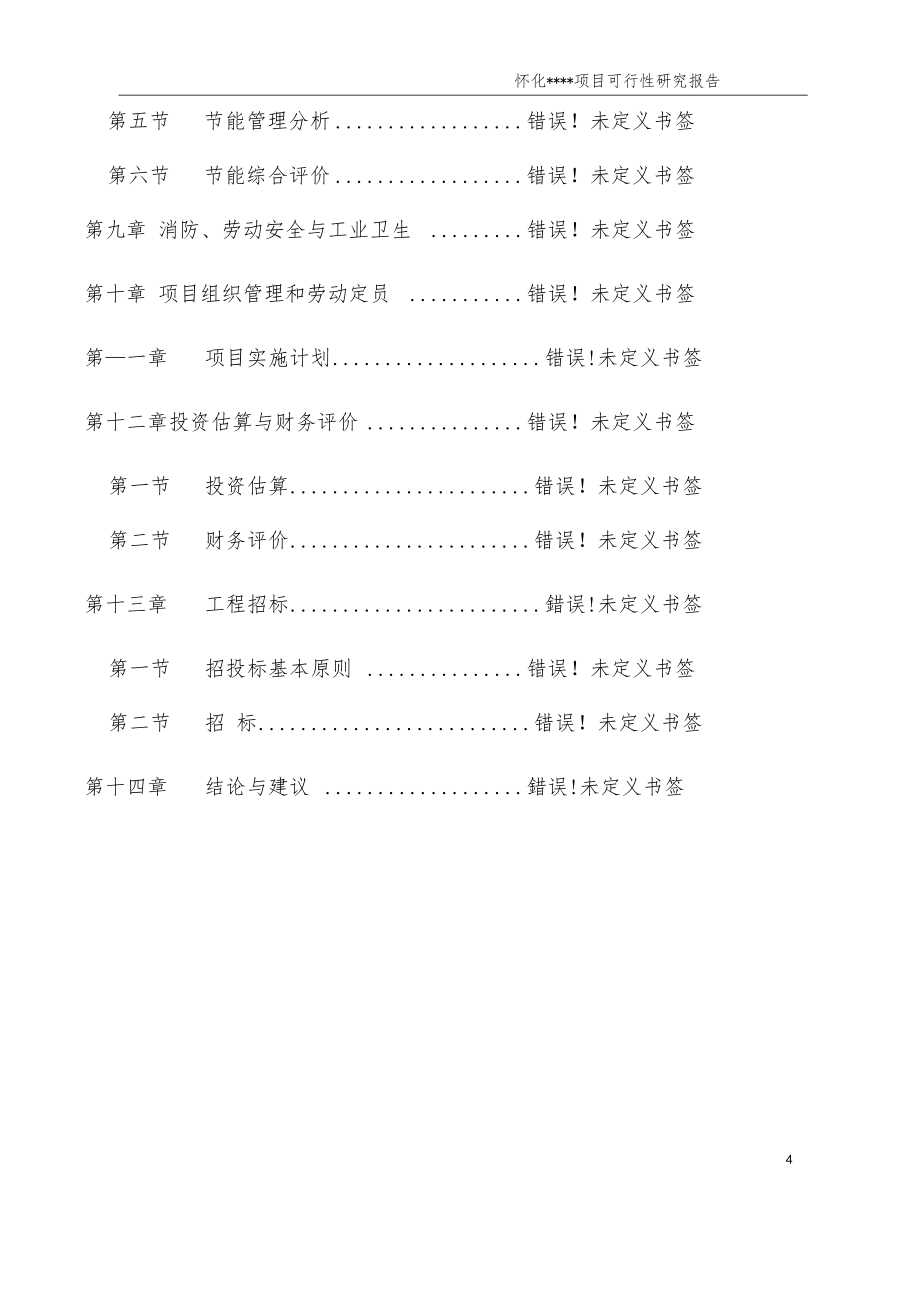 怀化某广场项目可行性研究报告_第4页