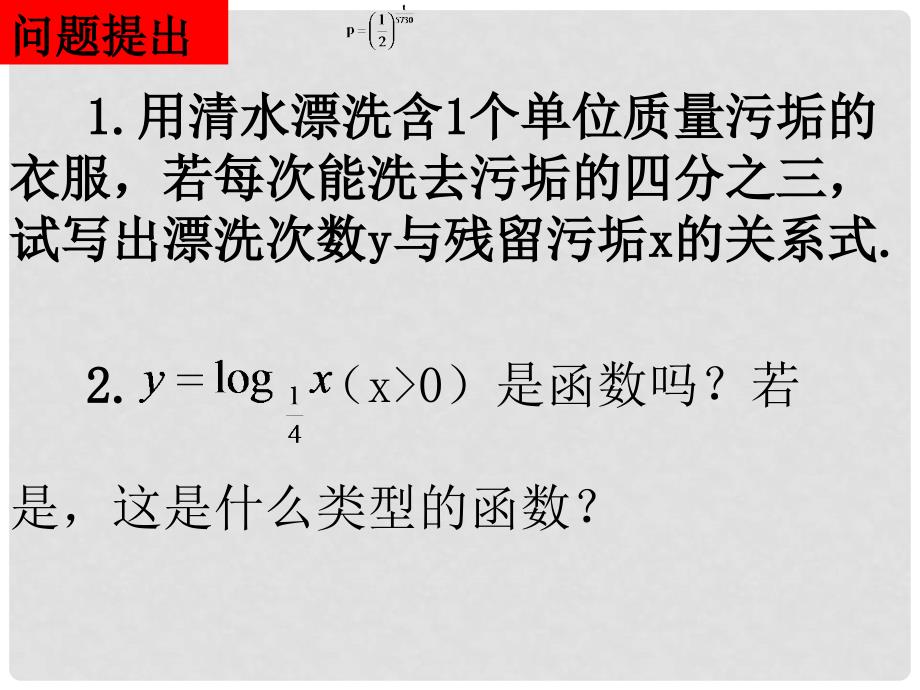 1023高一数学（2.2.21对数函数的概念与图象）_第2页