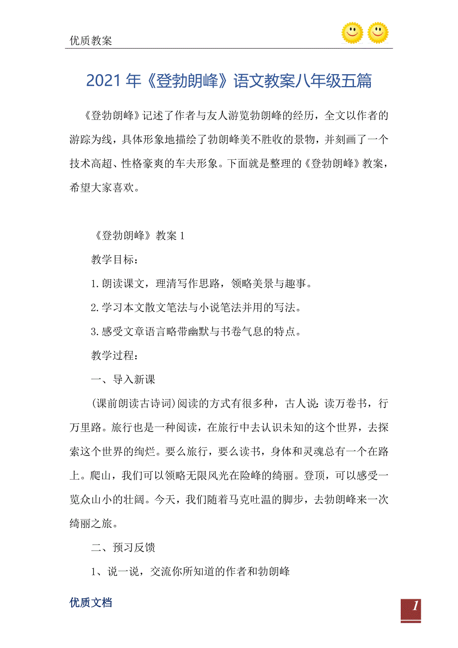 登勃朗峰语文教案八年级五篇_第2页