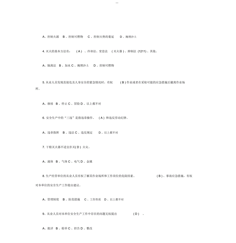 安全生产教育培训试题与答案_第3页