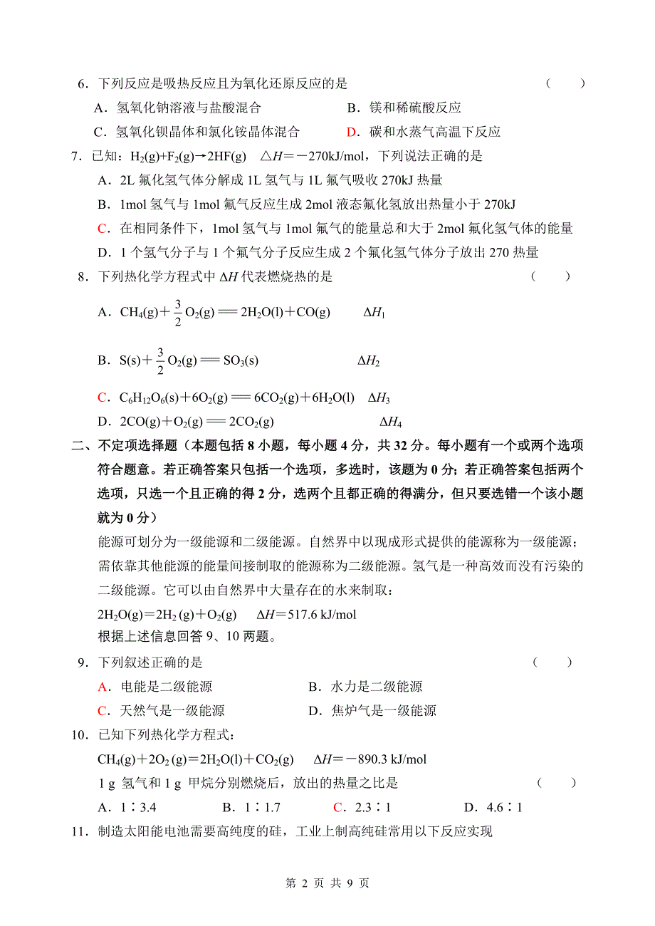 第一章化学反应与能量本章检测_第2页