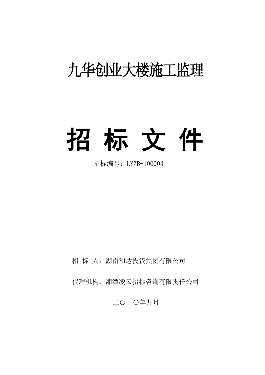 某创业大楼施工监理招标文件_第1页