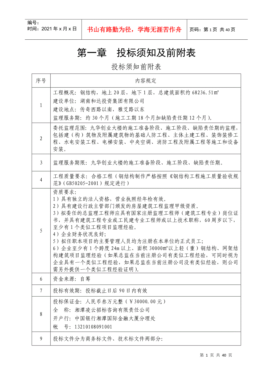 某创业大楼施工监理招标文件_第3页