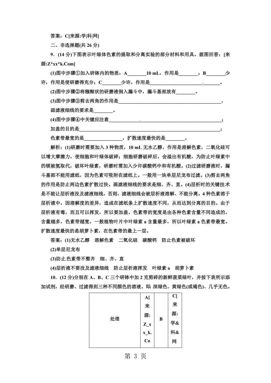 2023年第章 第节 第课时 应用创新演练8.doc_第3页