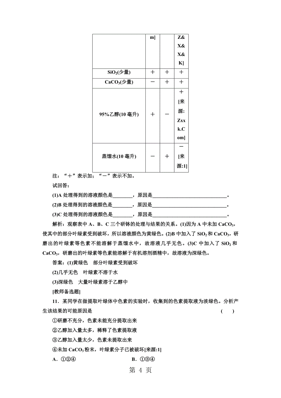 2023年第章 第节 第课时 应用创新演练8.doc_第4页