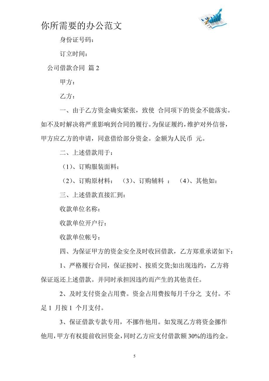 公司借款合同_112_第5页