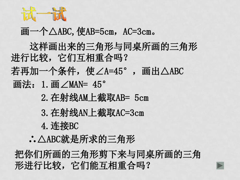 八年级数学下册 三角形全等判定1华师大版 ppt_第3页