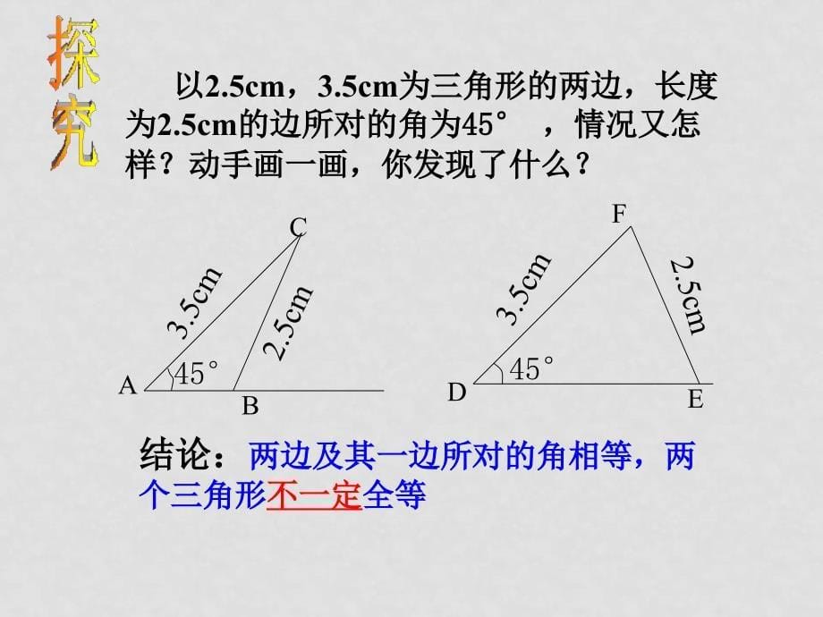 八年级数学下册 三角形全等判定1华师大版 ppt_第5页