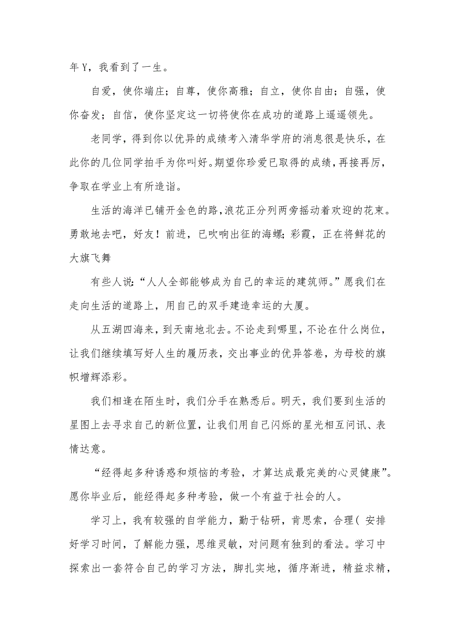 高三毕业生留言_第3页