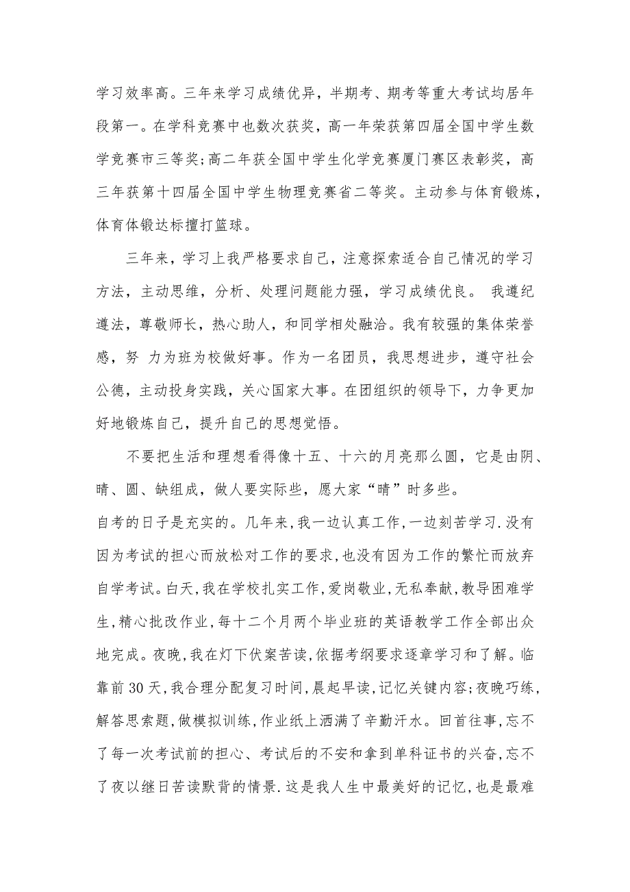 高三毕业生留言_第4页