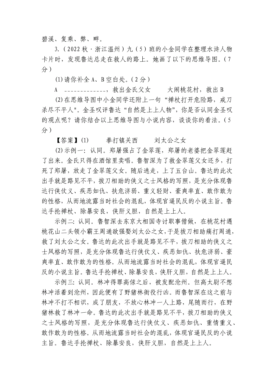 2023-2024秋统编版九上语文12月月考模拟押题卷01（浙江卷 九上+九下诗词名著）(原卷版+解析版)_第3页