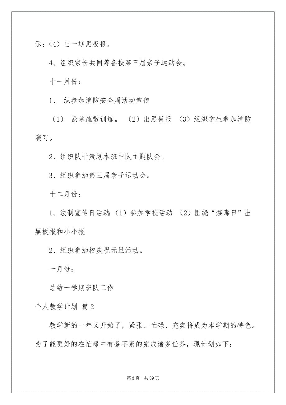 个人教学计划模板汇总9篇_第3页