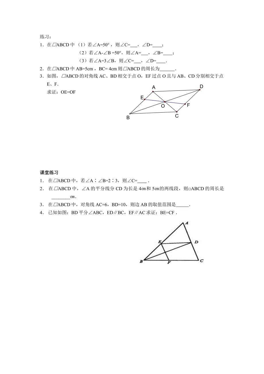 平行四边形的性质_第2页