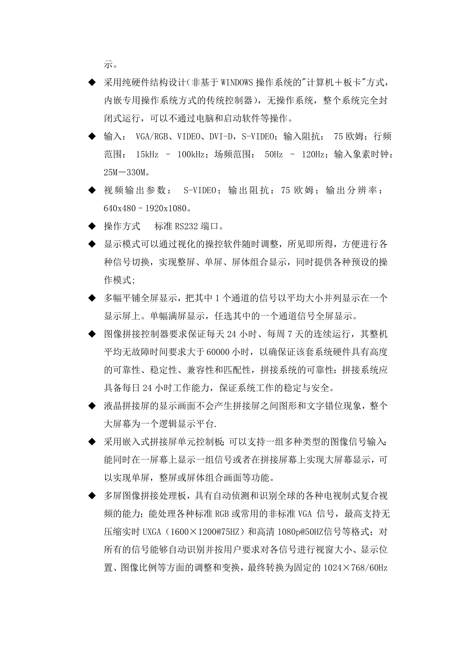 控制软件功能介绍.doc_第4页