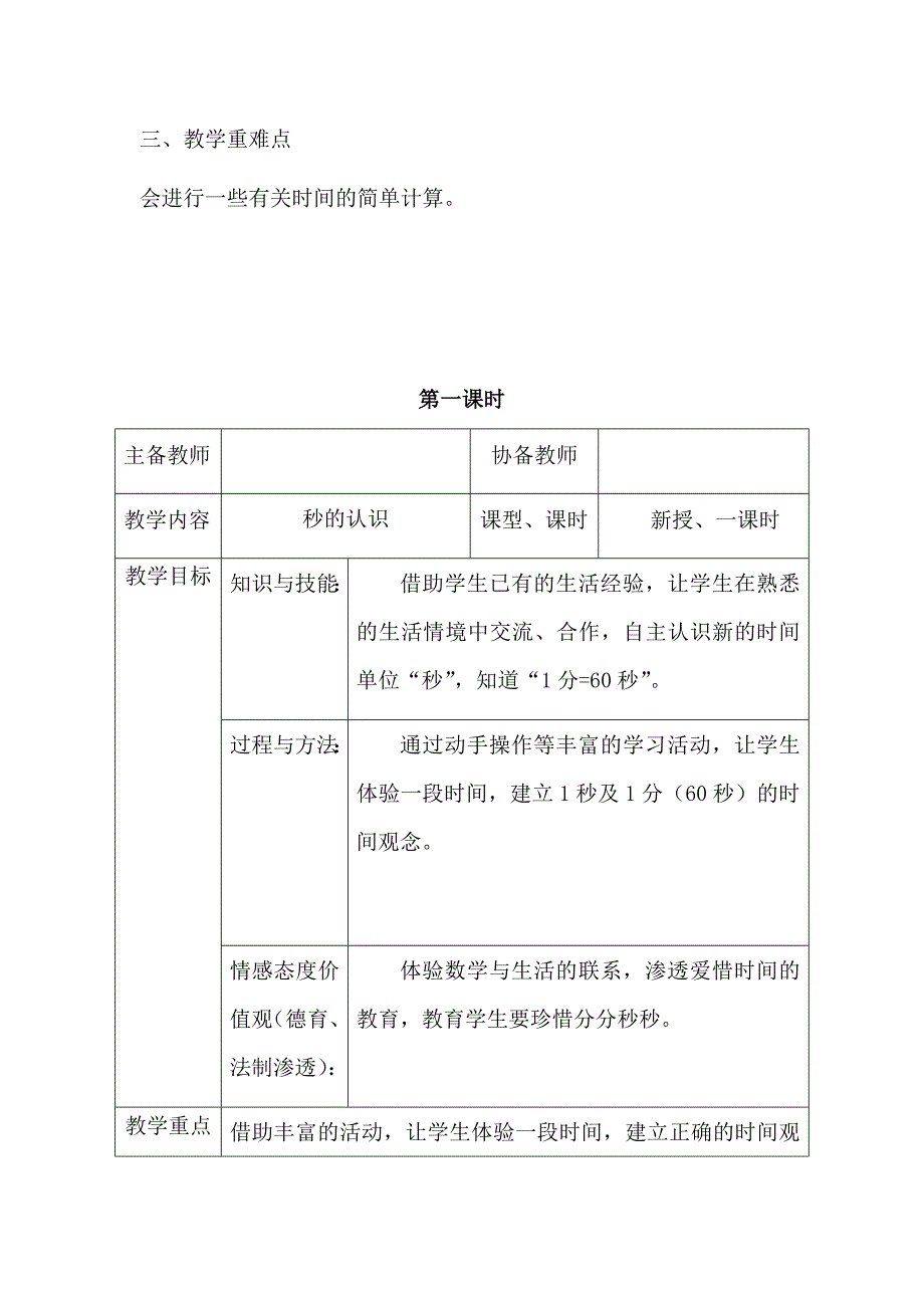 人教版三年级数学上册《时分秒》集体备课教学设计_第2页