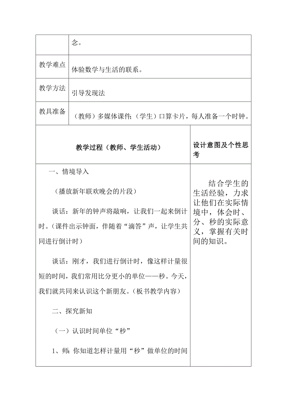 人教版三年级数学上册《时分秒》集体备课教学设计_第3页