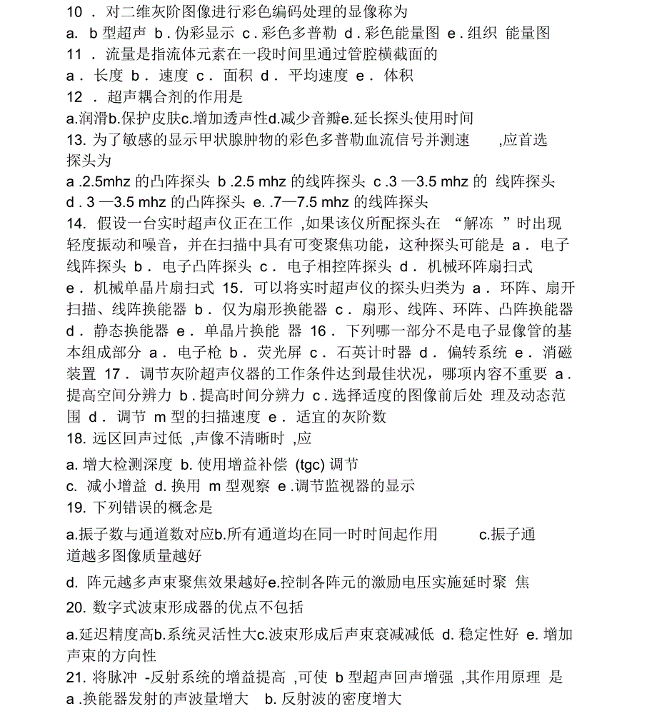 cdfi考试试题及答案_第2页