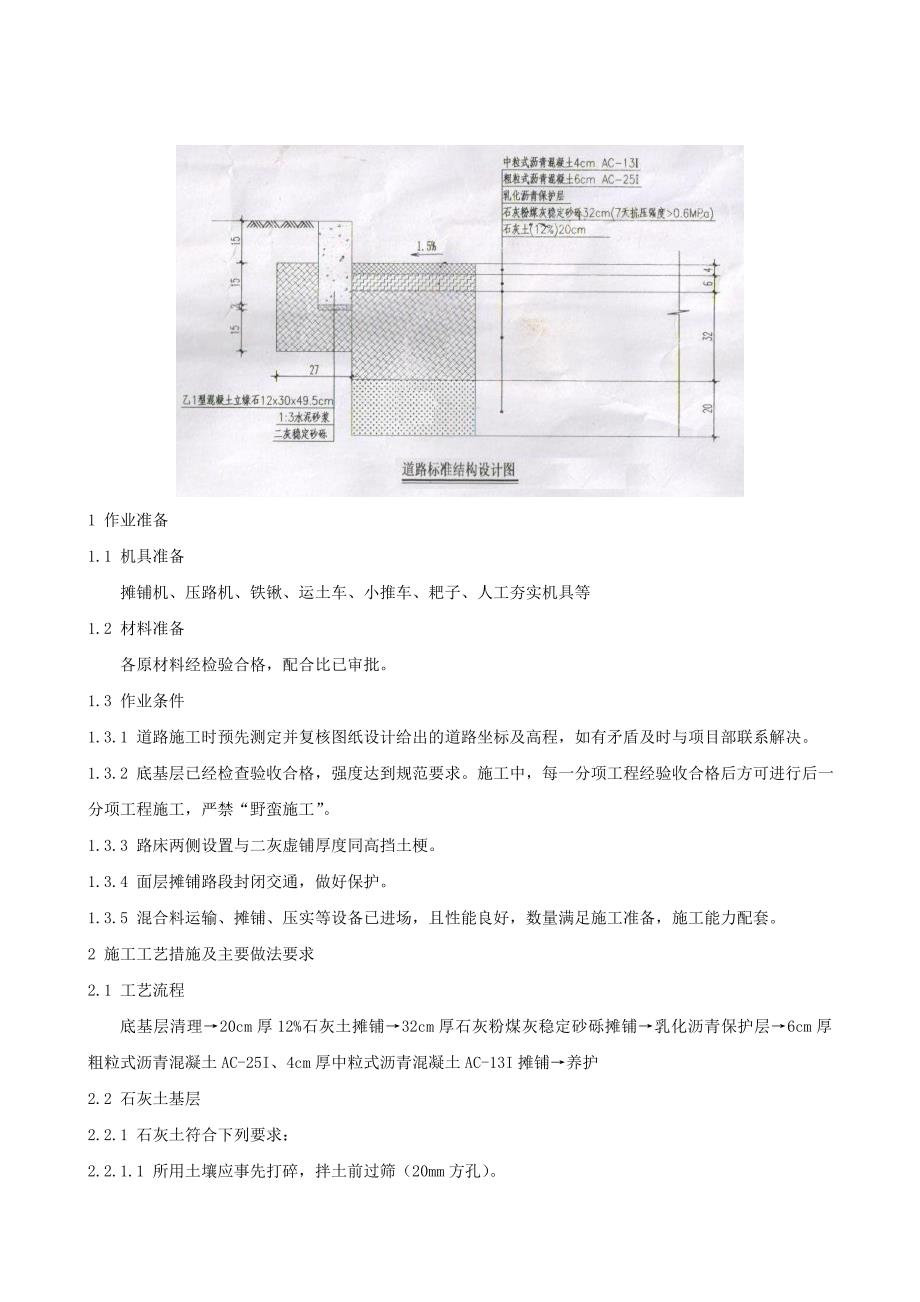 厂区道路沥青混凝土路面技术交底_第1页