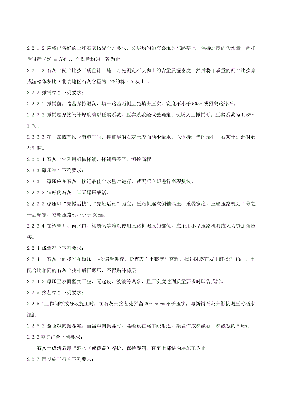 厂区道路沥青混凝土路面技术交底_第2页