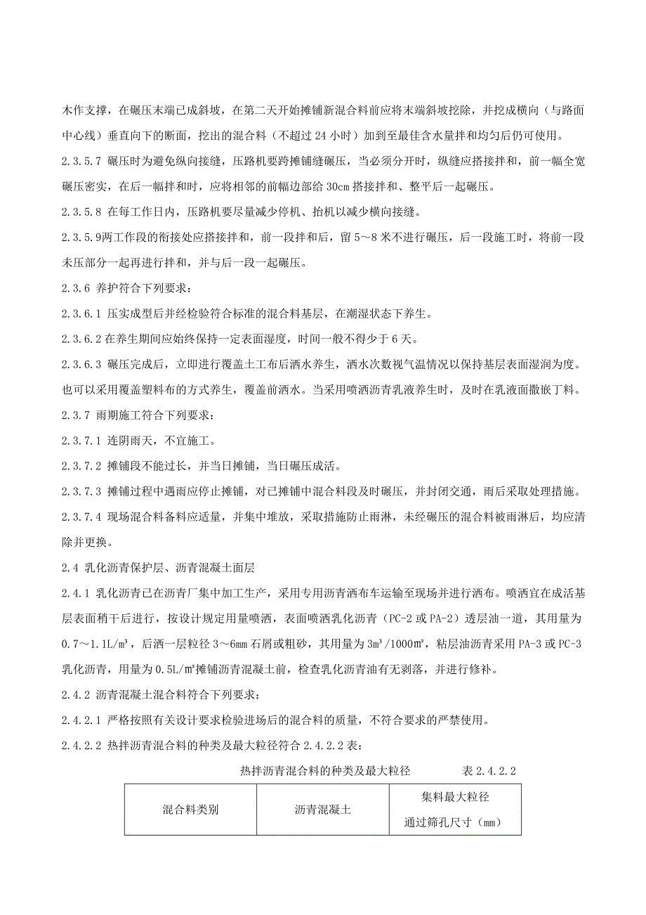 厂区道路沥青混凝土路面技术交底_第4页