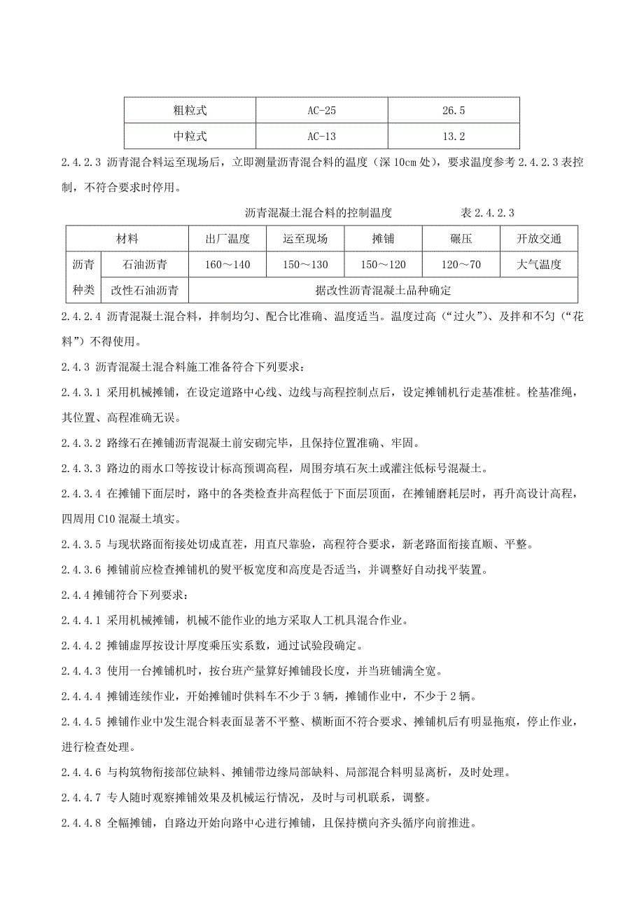 厂区道路沥青混凝土路面技术交底_第5页