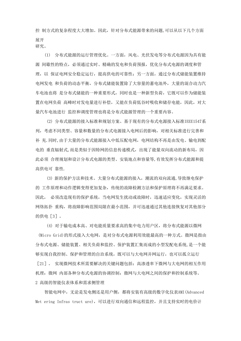 智能电网特点浅析_第3页