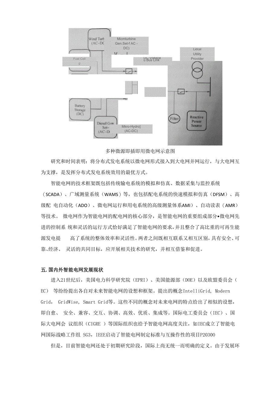 智能电网特点浅析_第5页