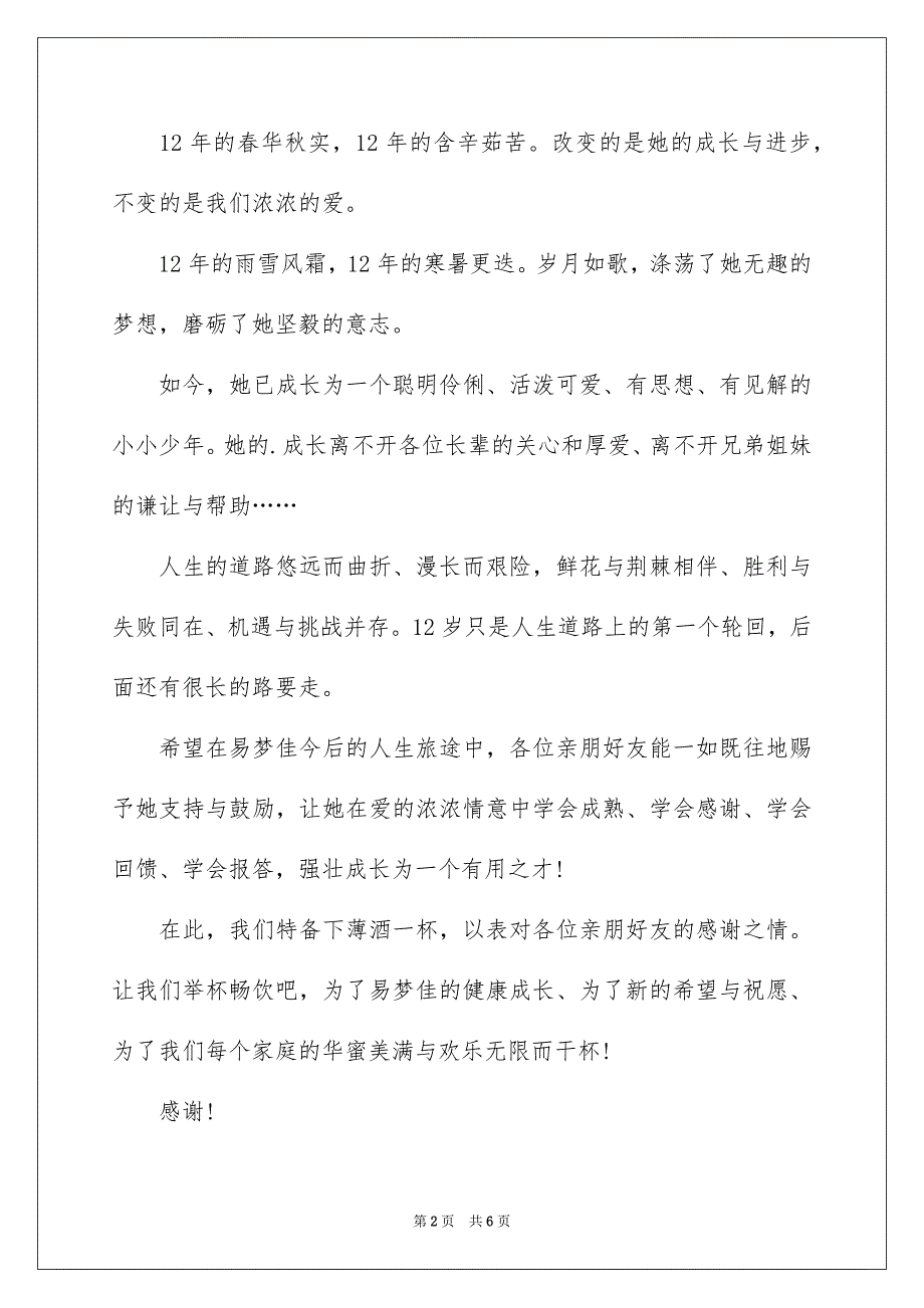 2023年十岁生日答谢词56.docx_第2页